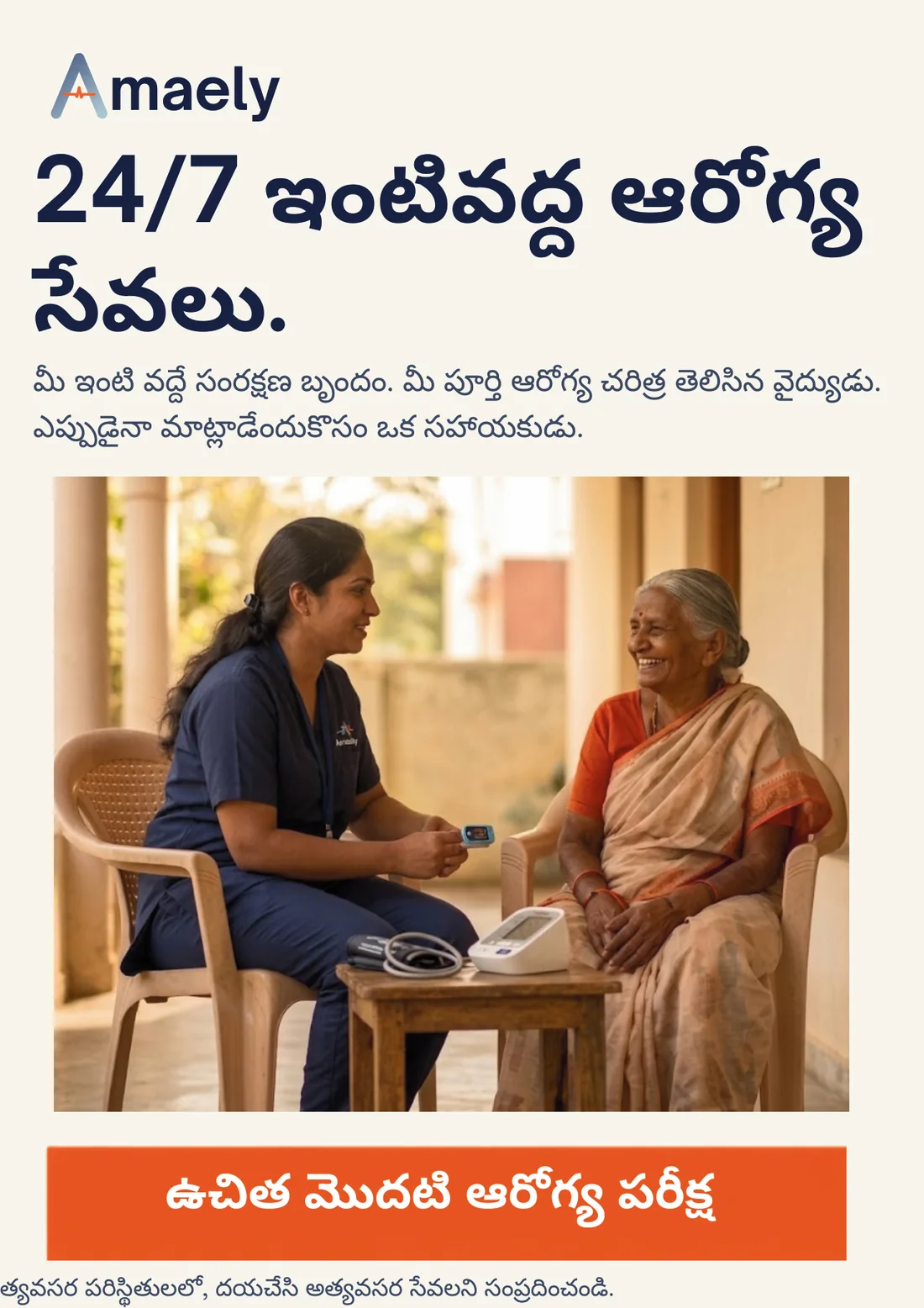 Amaely brochure cover: 24/7 health care at home, in Telugu